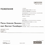 Vakhtang Kikabidze and etc - Удивительный остров piano sheet music