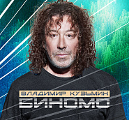 Vladimir Kuzmin - Биномо piano sheet music