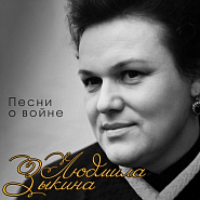 Lyudmila Zykina and etc - Память матери piano sheet music