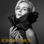 Polina Gagarina - Я тебя не прощу никогда piano sheet music