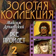 Maksim Dunayevsky and etc - Наедине с дождем (из т/ф 'Семь счастливых нот') piano sheet music
