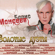 Boris Moiseev and etc - Две свечи piano sheet music