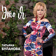 Tatyana Bulanova - Димка piano sheet music