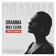 Dramma and etc - Твои губы кокаин piano sheet music