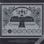 Krematorij - Лепрозорий piano sheet music