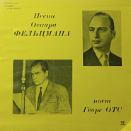 Georg Ots and etc - Дорога домой piano sheet music