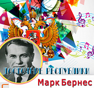 Mark Bernes and etc - Песенка моего друга piano sheet music