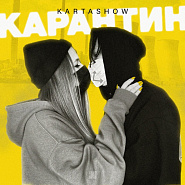 Kartashow - Карантин piano sheet music