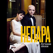 Nepara - Милая piano sheet music