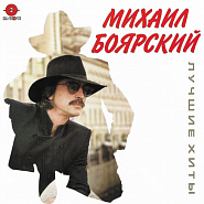 Mikhail Boyarsky and etc - Так не должно быть piano sheet music