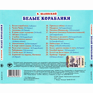 Vladimir Shainsky - Синяя вода (из м/ф 'Катерок') piano sheet music