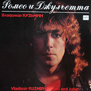 Vladimir Kuzmin - Ромео и Джульетта piano sheet music