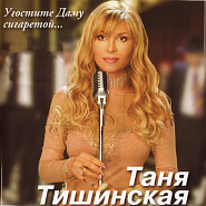 Tatiana Tishinskaya and etc - Солнечный зайчик piano sheet music