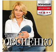Tatjana Owsijenko - Дальнобойщик piano sheet music