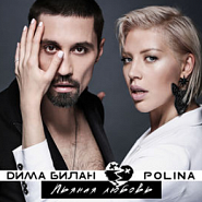 Polina and etc - Пьяная любовь piano sheet music