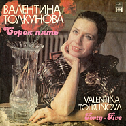 Valentina Tolkunova and etc - Здравствуй, сынок piano sheet music