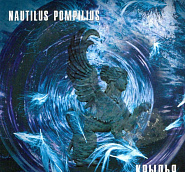 Nautilus Pompilius (Vyacheslav Butusov)etc. - Крылья (из фильма Брат) piano sheet music