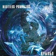 Nautilus Pompilius (Vyacheslav Butusov) and etc - Крылья (из фильма Брат) piano sheet music