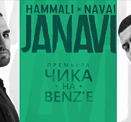 HammAli & Navai - Чика на BENZ’е piano sheet music