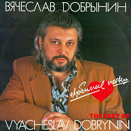 Vyacheslav Dobrynin - Сумасшедший дождь piano sheet music