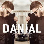 Danial - Миражи piano sheet music