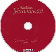 Lyubov Uspenskaya - Сирень piano sheet music