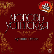 Lyubov Uspenskaya - Ловите вора piano sheet music
