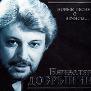 Vyacheslav Dobrynin - Ты меня пожалей piano sheet music