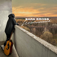 Kara Kross - Поколение piano sheet music
