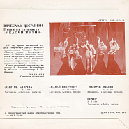 Vyacheslav Dobrynin and etc - Вечер piano sheet music