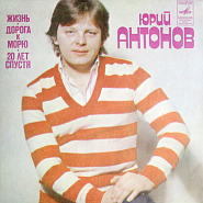 Yuri Antonov - 20 лет спустя piano sheet music