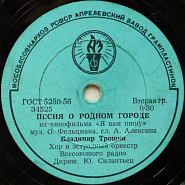 Vladimir Troshin and etc - Песня о родном городе piano sheet music