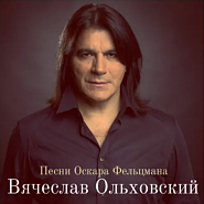 Vyacheslav Olkhovsky and etc - Марио Ланца piano sheet music