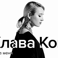 Klava Koka - Трать на меня piano sheet music