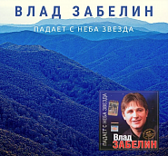 Vlad Zabelin - Встреча piano sheet music