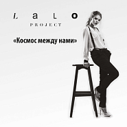 Lalo Project - Космос между нами piano sheet music