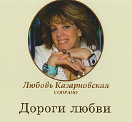 Lyubov Kazarnovskaya and etc - Я все еще его люблю piano sheet music