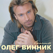 Oleg Vinnik - Счастье piano sheet music