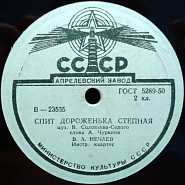 Vladimir Nechaev and etc - Спит дороженька степная piano sheet music