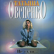 Tatjana Owsijenko - Морозов piano sheet music