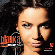Bianka  - Не гАни piano sheet music