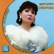 Margarita Suvorova - Деньги piano sheet music
