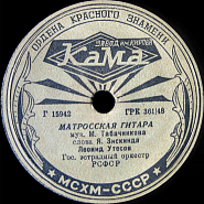Leonid Utyosov and etc - Матросская гитара piano sheet music