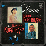 Vakhtang Kikabidze and etc - Проводы любви piano sheet music