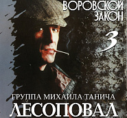 Lesopoval and etc - Шалава piano sheet music