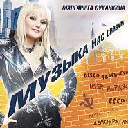 Margarita Sukhankina - Водопадами piano sheet music