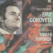 Emil Gorovets - Влюбленный поэт piano sheet music