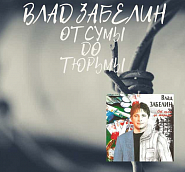 Vlad Zabelin - Забери меня, мама piano sheet music