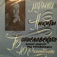 Nikita Bogoslovsky - Венгерские напевы piano sheet music