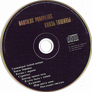 Nautilus Pompilius (Vyacheslav Butusov) and etc - Князь тишины piano sheet music